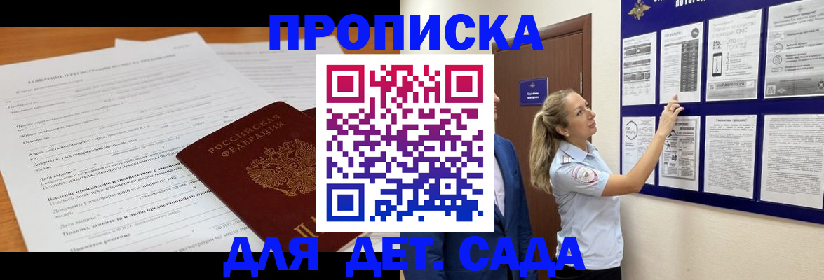 прописка для кредита в Павловске