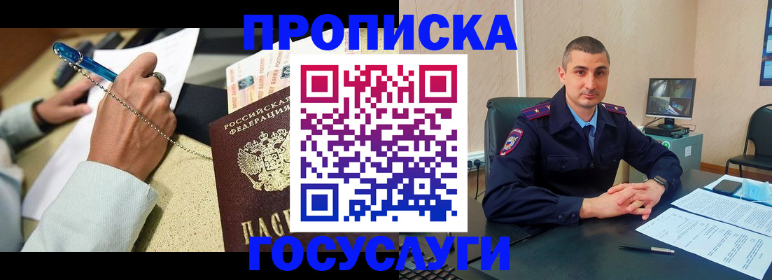 временная регистрация в Павловске