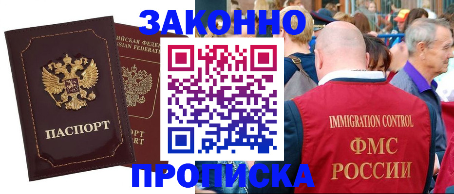 прописка паспорт в Павловске