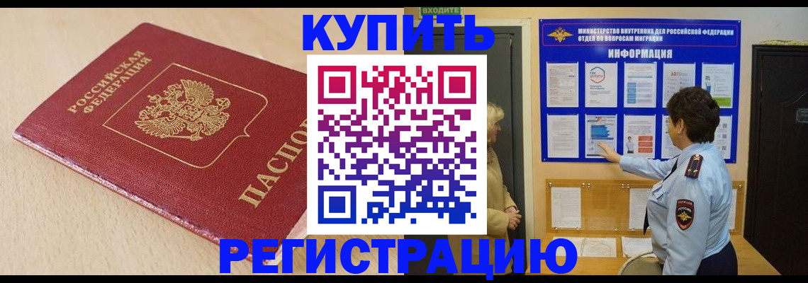 регистрация в Павловске