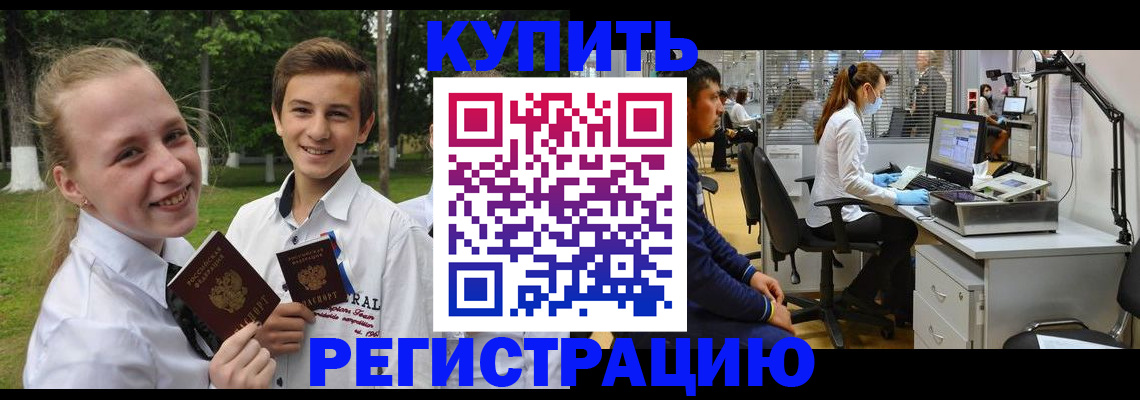 прописка иностранных граждан в Павловске